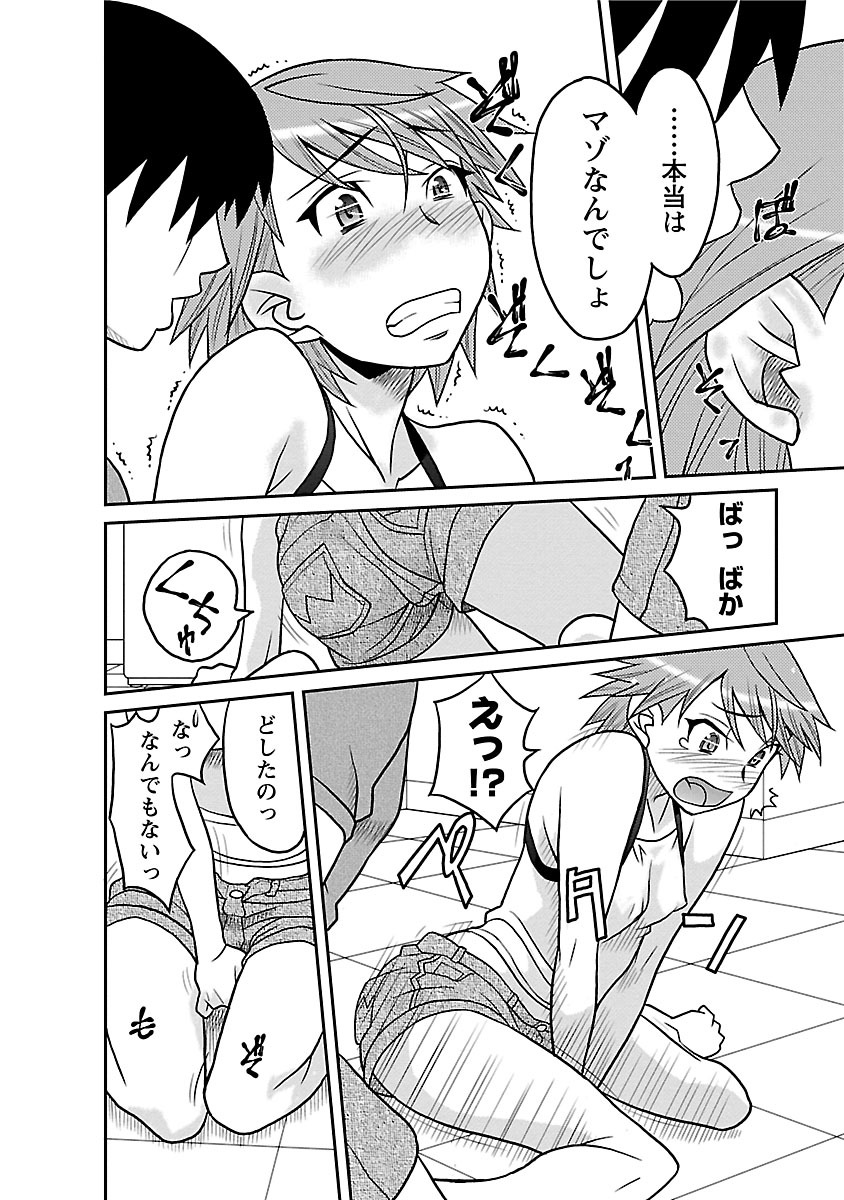 [矢凪まさし] 僕の彼女がエロい訳1 [DL版]