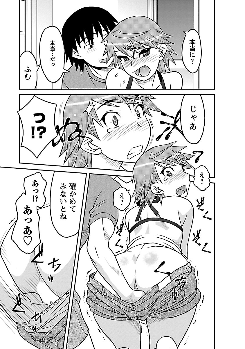 [矢凪まさし] 僕の彼女がエロい訳1 [DL版]