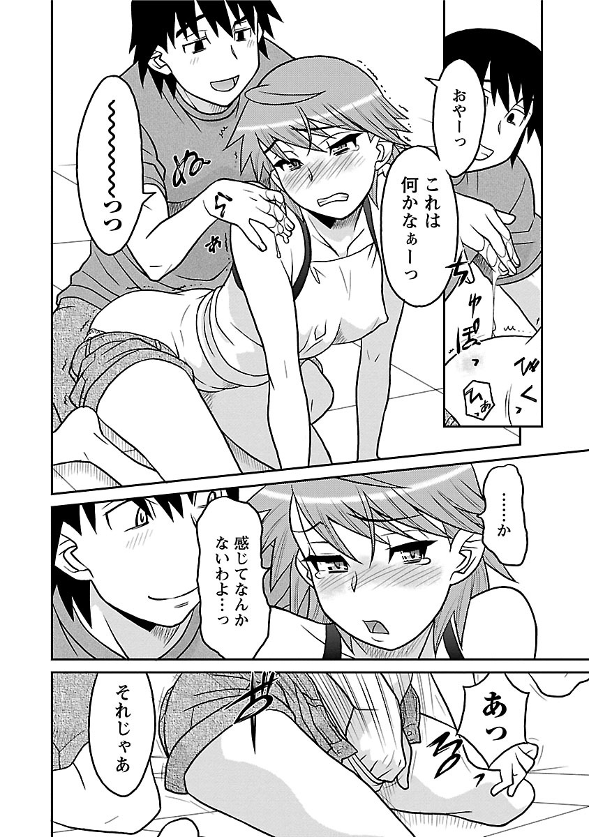 [矢凪まさし] 僕の彼女がエロい訳1 [DL版]