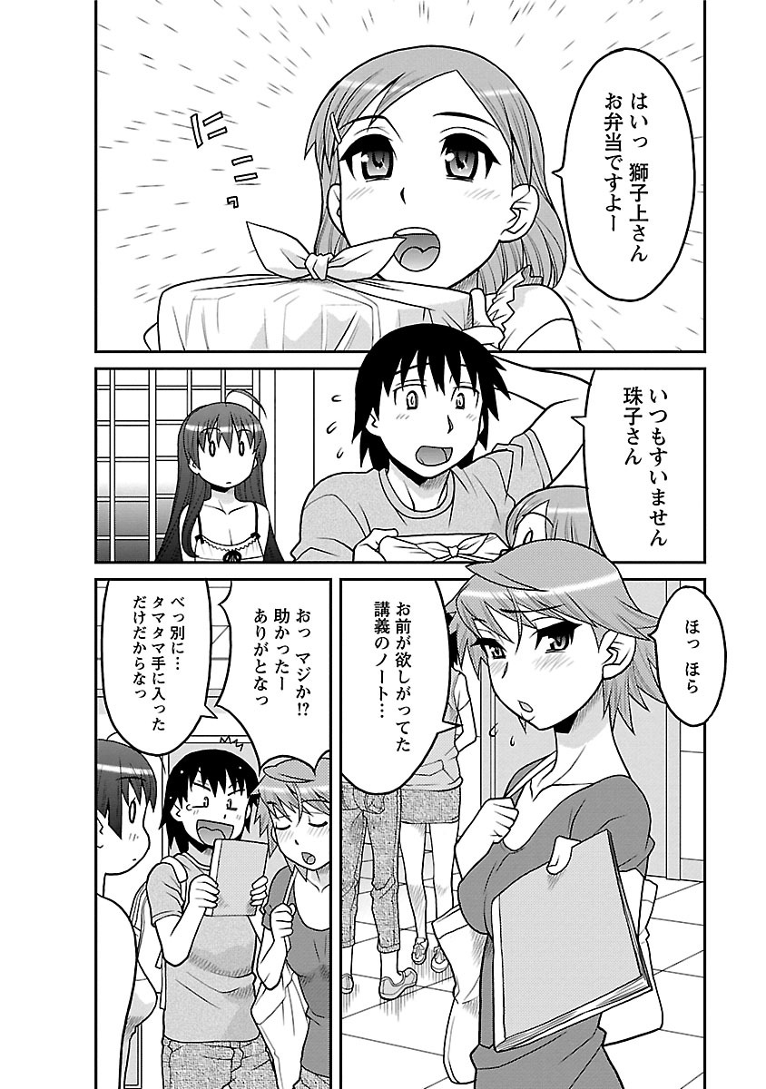 [矢凪まさし] 僕の彼女がエロい訳1 [DL版]