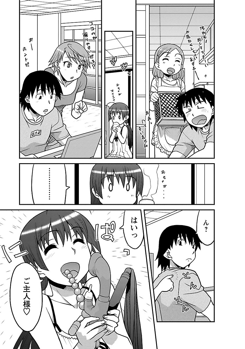 [矢凪まさし] 僕の彼女がエロい訳1 [DL版]