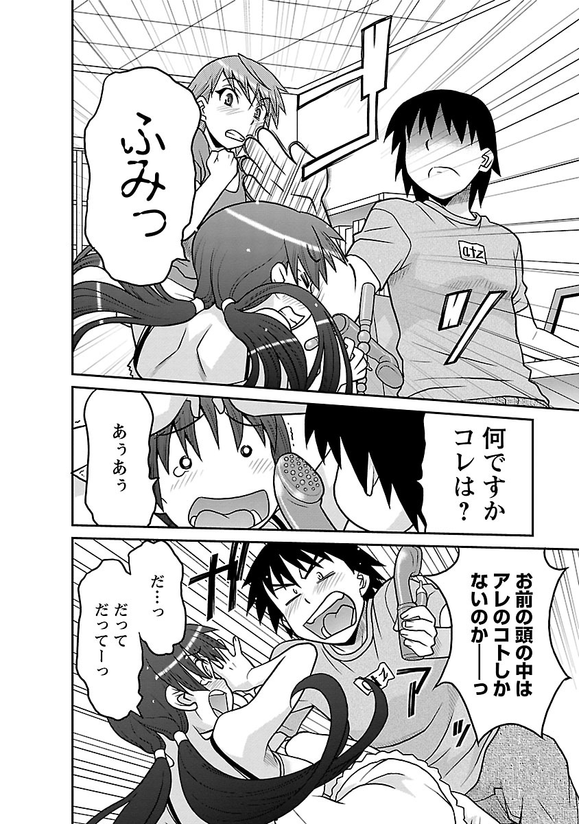 [矢凪まさし] 僕の彼女がエロい訳1 [DL版]