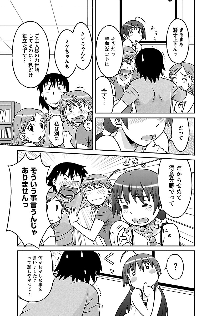 [矢凪まさし] 僕の彼女がエロい訳1 [DL版]