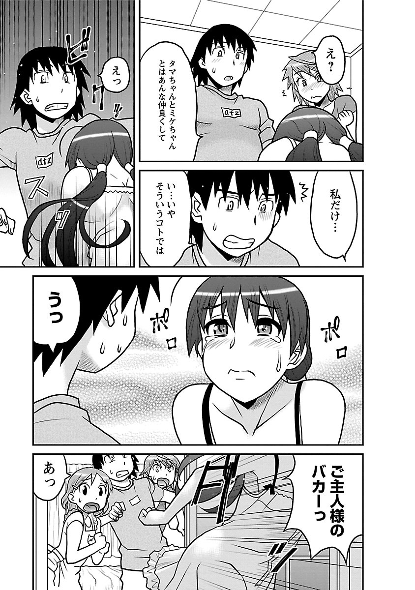 [矢凪まさし] 僕の彼女がエロい訳1 [DL版]