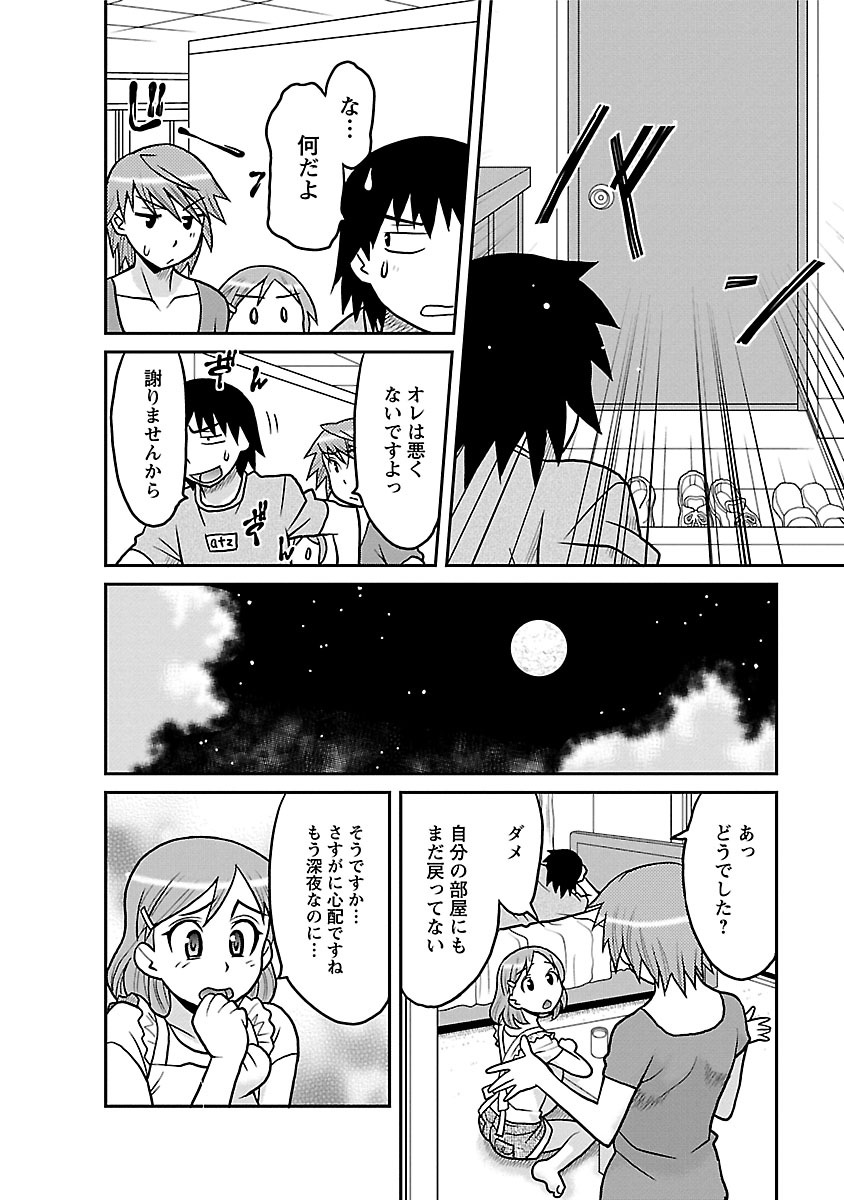 [矢凪まさし] 僕の彼女がエロい訳1 [DL版]