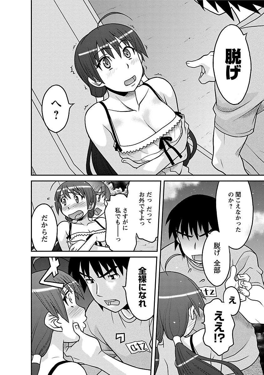 [矢凪まさし] 僕の彼女がエロい訳1 [DL版]
