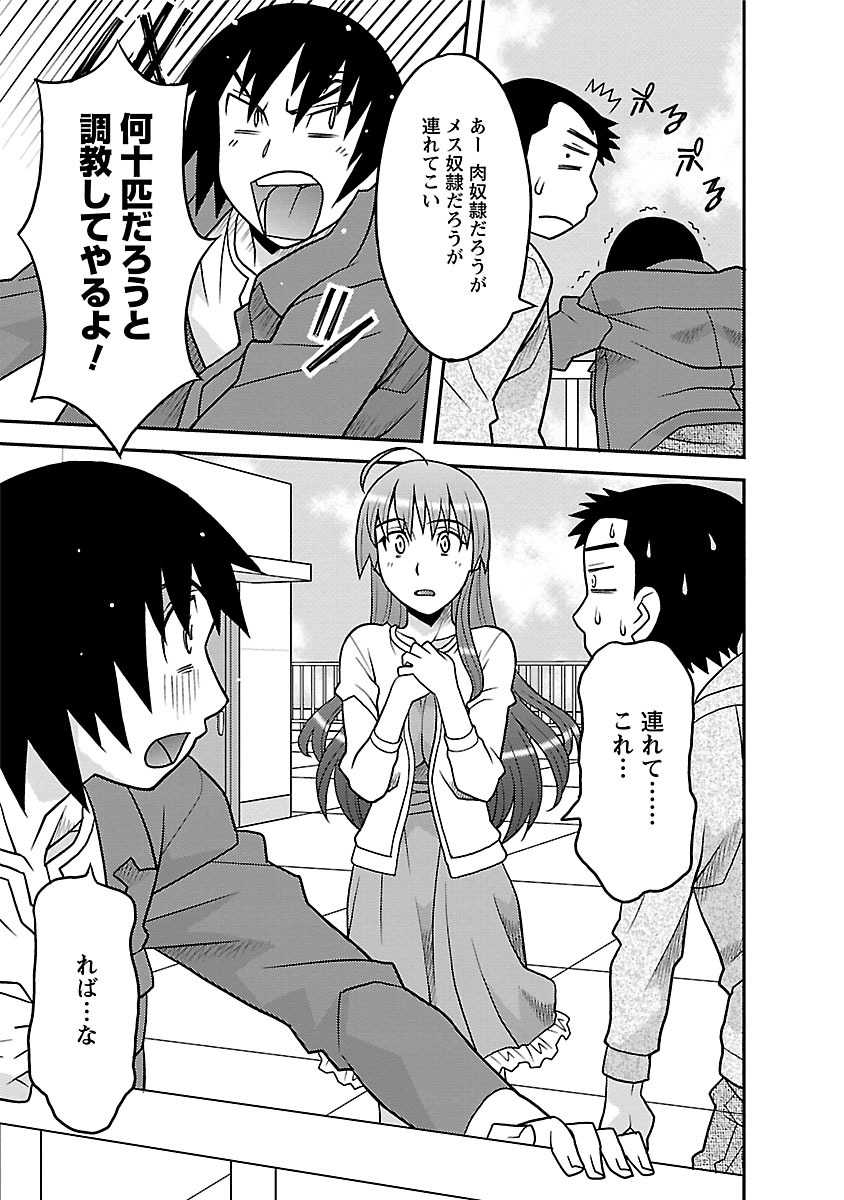 [矢凪まさし] 僕の彼女がエロい訳1 [DL版]