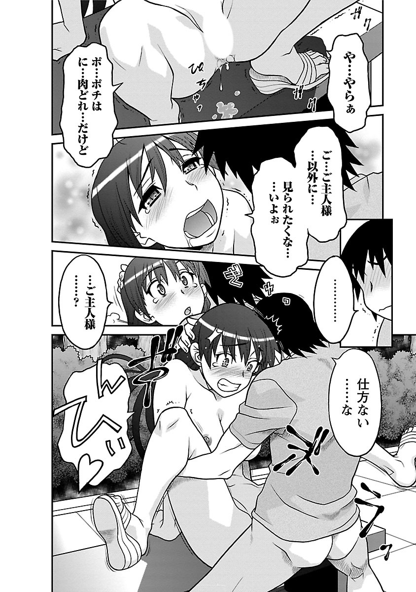 [矢凪まさし] 僕の彼女がエロい訳1 [DL版]