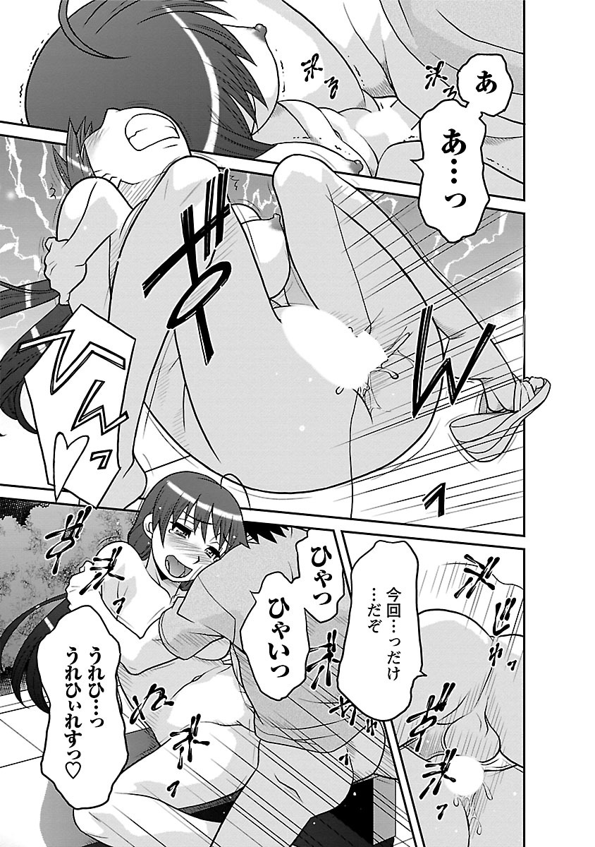 [矢凪まさし] 僕の彼女がエロい訳1 [DL版]