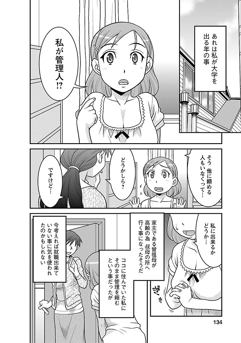 [矢凪まさし] 僕の彼女がエロい訳1 [DL版]