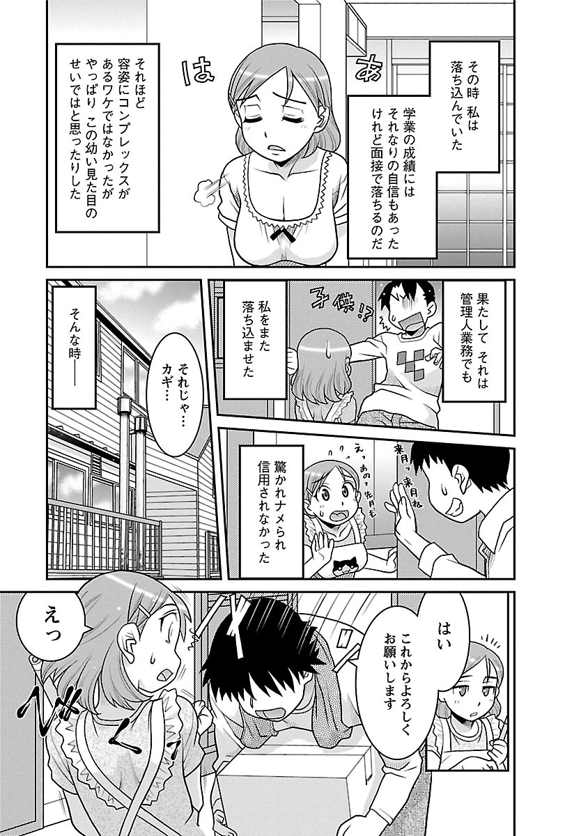 [矢凪まさし] 僕の彼女がエロい訳1 [DL版]