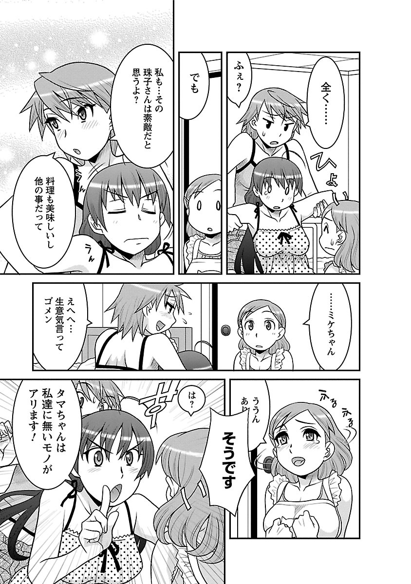 [矢凪まさし] 僕の彼女がエロい訳1 [DL版]