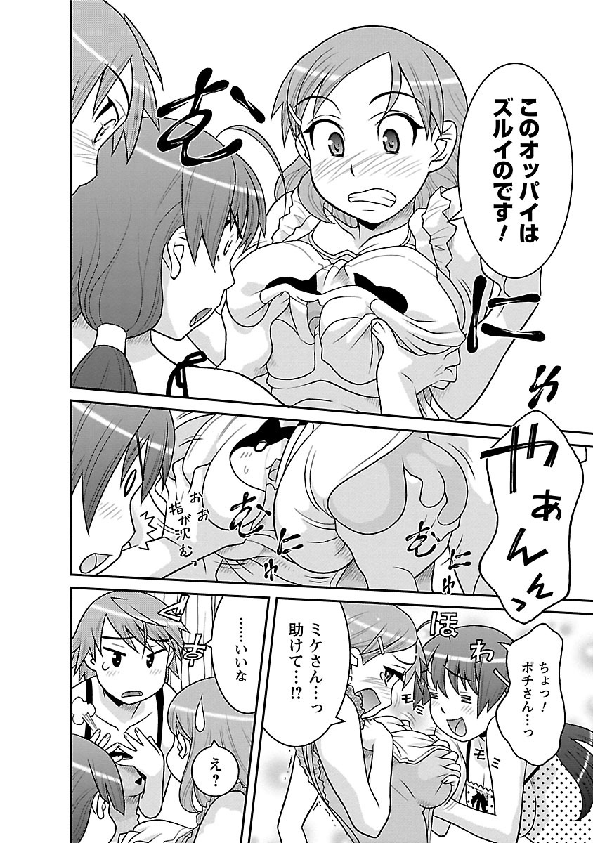 [矢凪まさし] 僕の彼女がエロい訳1 [DL版]