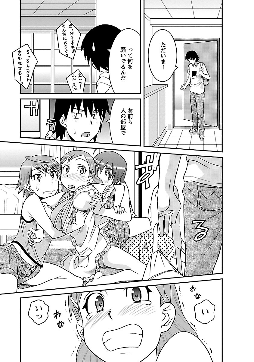 [矢凪まさし] 僕の彼女がエロい訳1 [DL版]