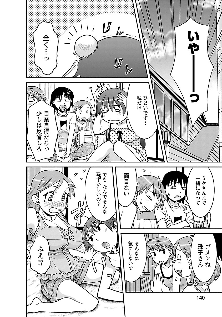[矢凪まさし] 僕の彼女がエロい訳1 [DL版]