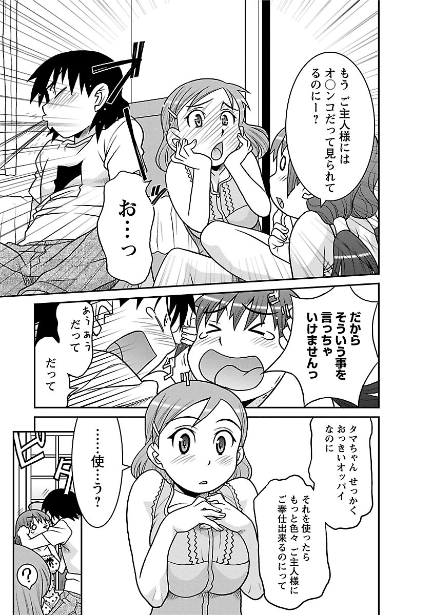 [矢凪まさし] 僕の彼女がエロい訳1 [DL版]
