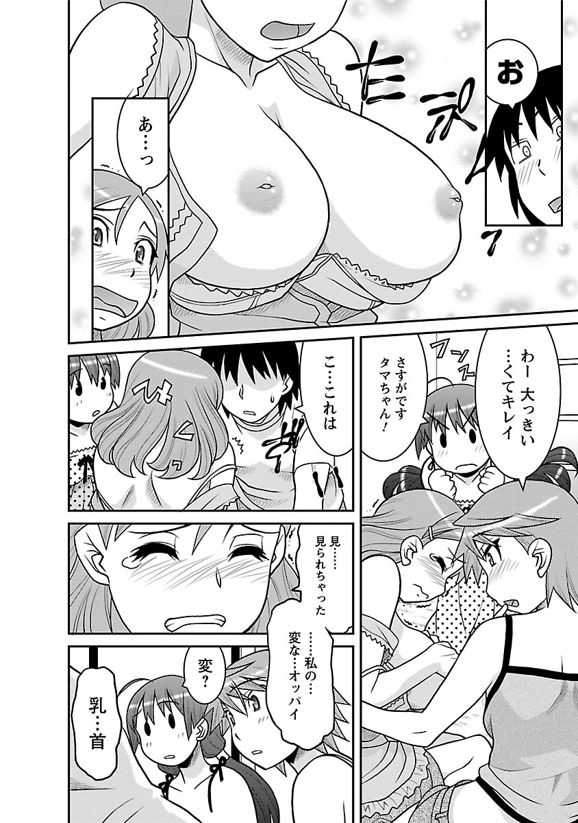 [矢凪まさし] 僕の彼女がエロい訳1 [DL版]