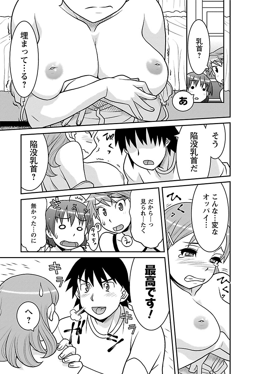 [矢凪まさし] 僕の彼女がエロい訳1 [DL版]
