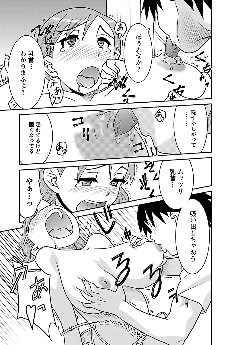 [矢凪まさし] 僕の彼女がエロい訳1 [DL版]