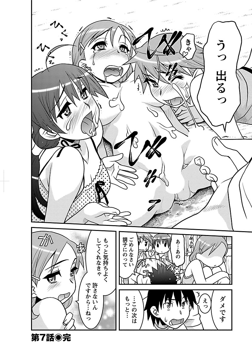[矢凪まさし] 僕の彼女がエロい訳1 [DL版]