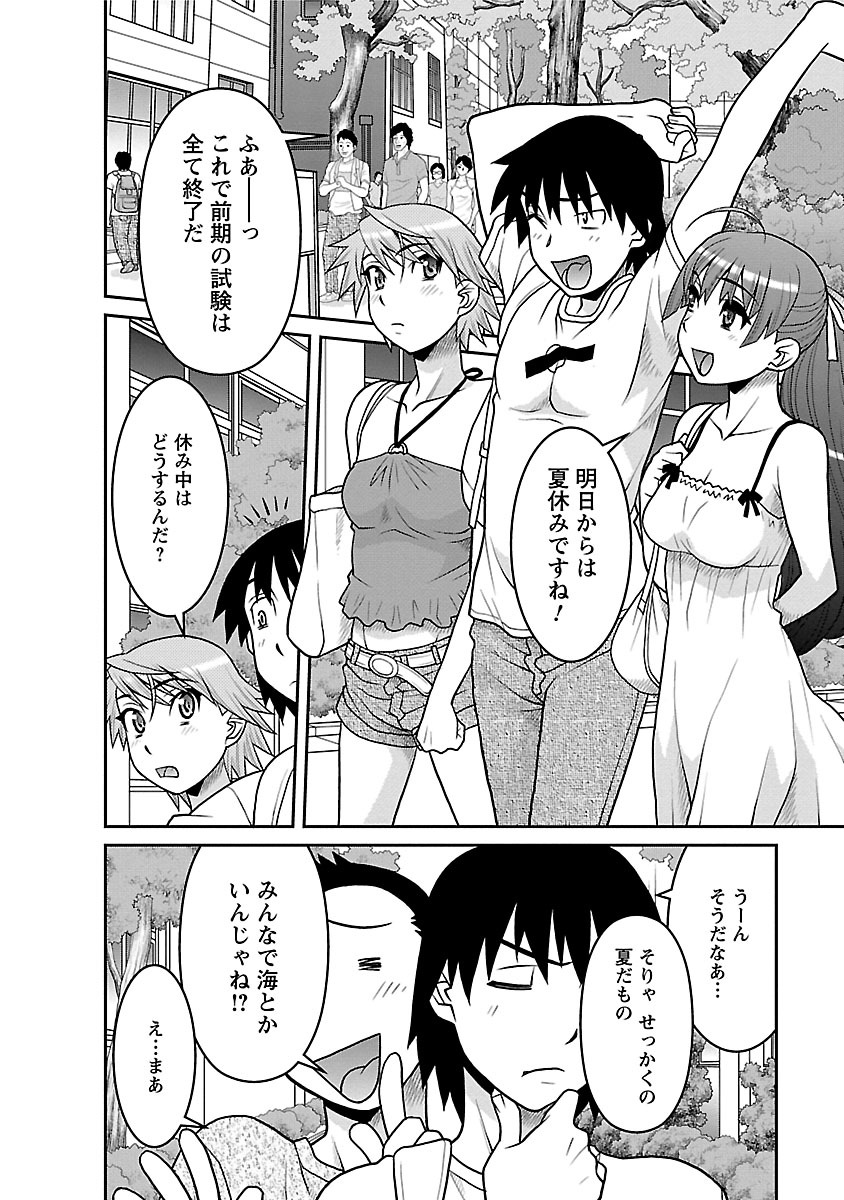 [矢凪まさし] 僕の彼女がエロい訳1 [DL版]