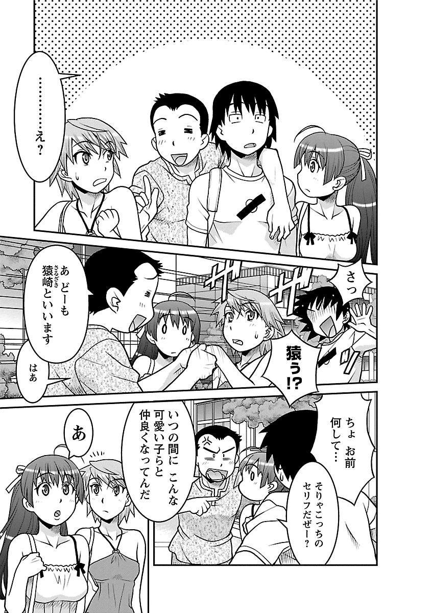 [矢凪まさし] 僕の彼女がエロい訳1 [DL版]