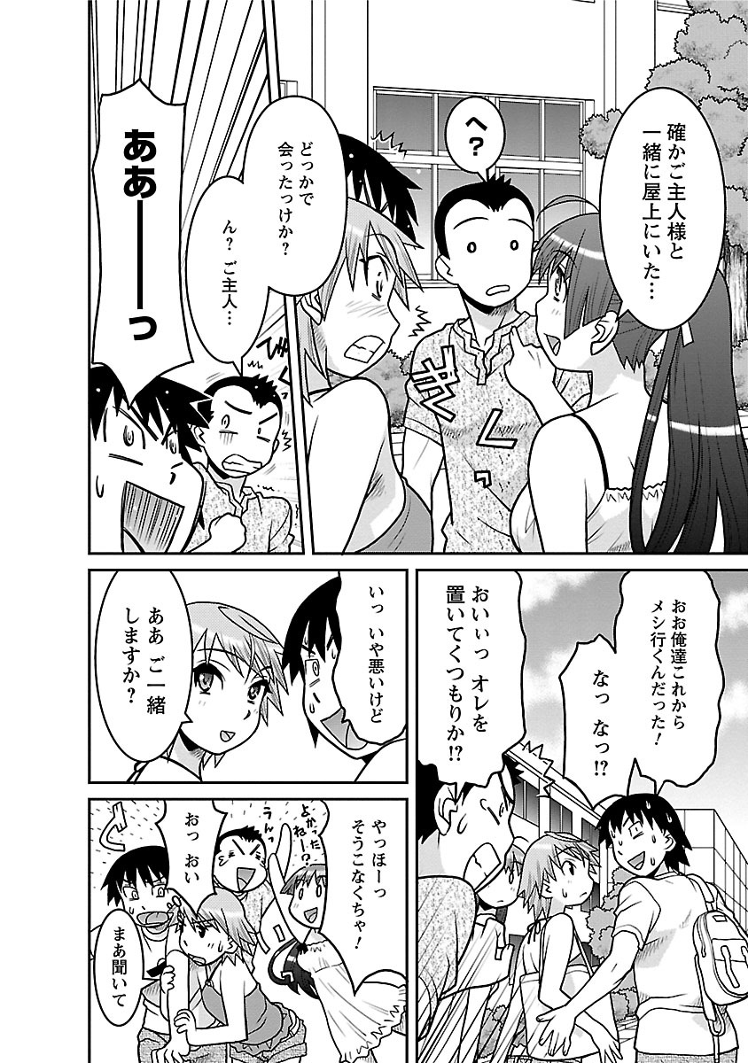 [矢凪まさし] 僕の彼女がエロい訳1 [DL版]