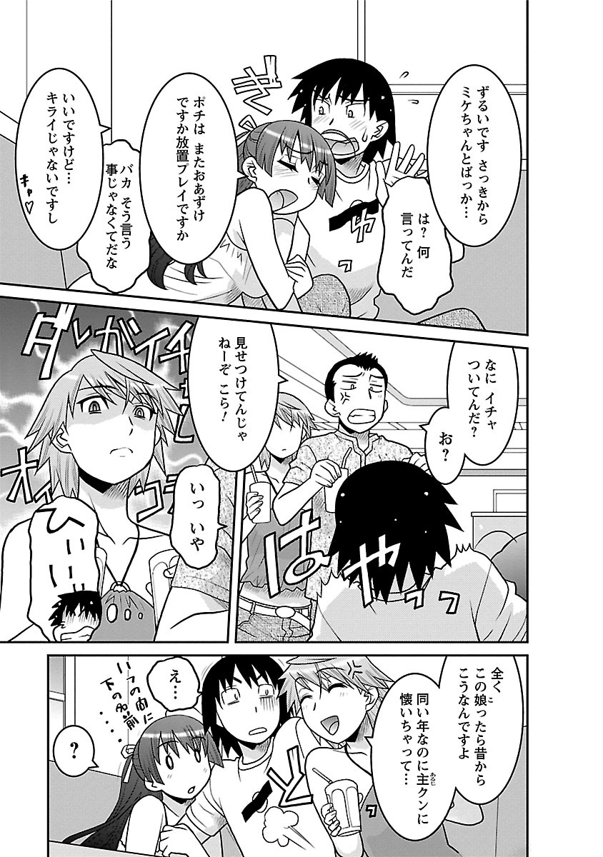 [矢凪まさし] 僕の彼女がエロい訳1 [DL版]