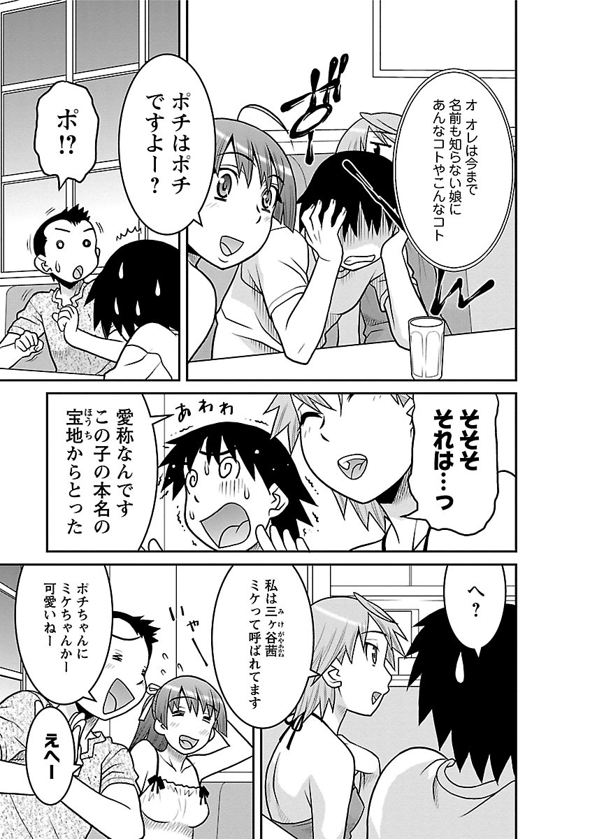 [矢凪まさし] 僕の彼女がエロい訳1 [DL版]