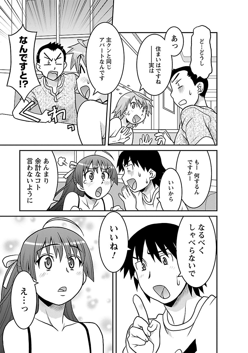 [矢凪まさし] 僕の彼女がエロい訳1 [DL版]