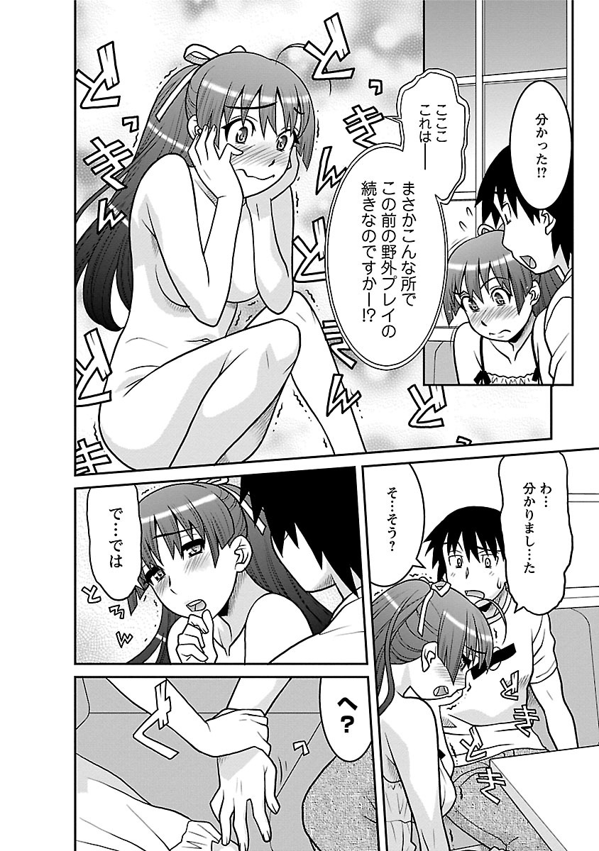 [矢凪まさし] 僕の彼女がエロい訳1 [DL版]