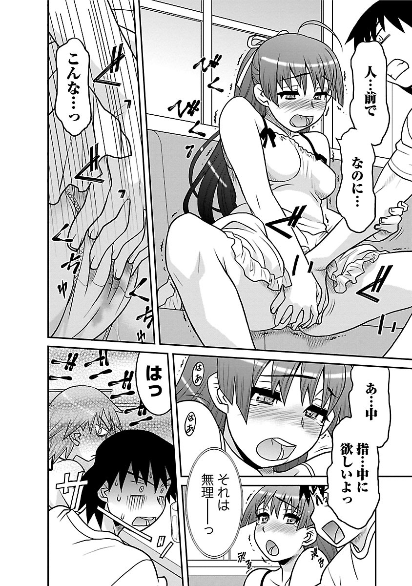 [矢凪まさし] 僕の彼女がエロい訳1 [DL版]