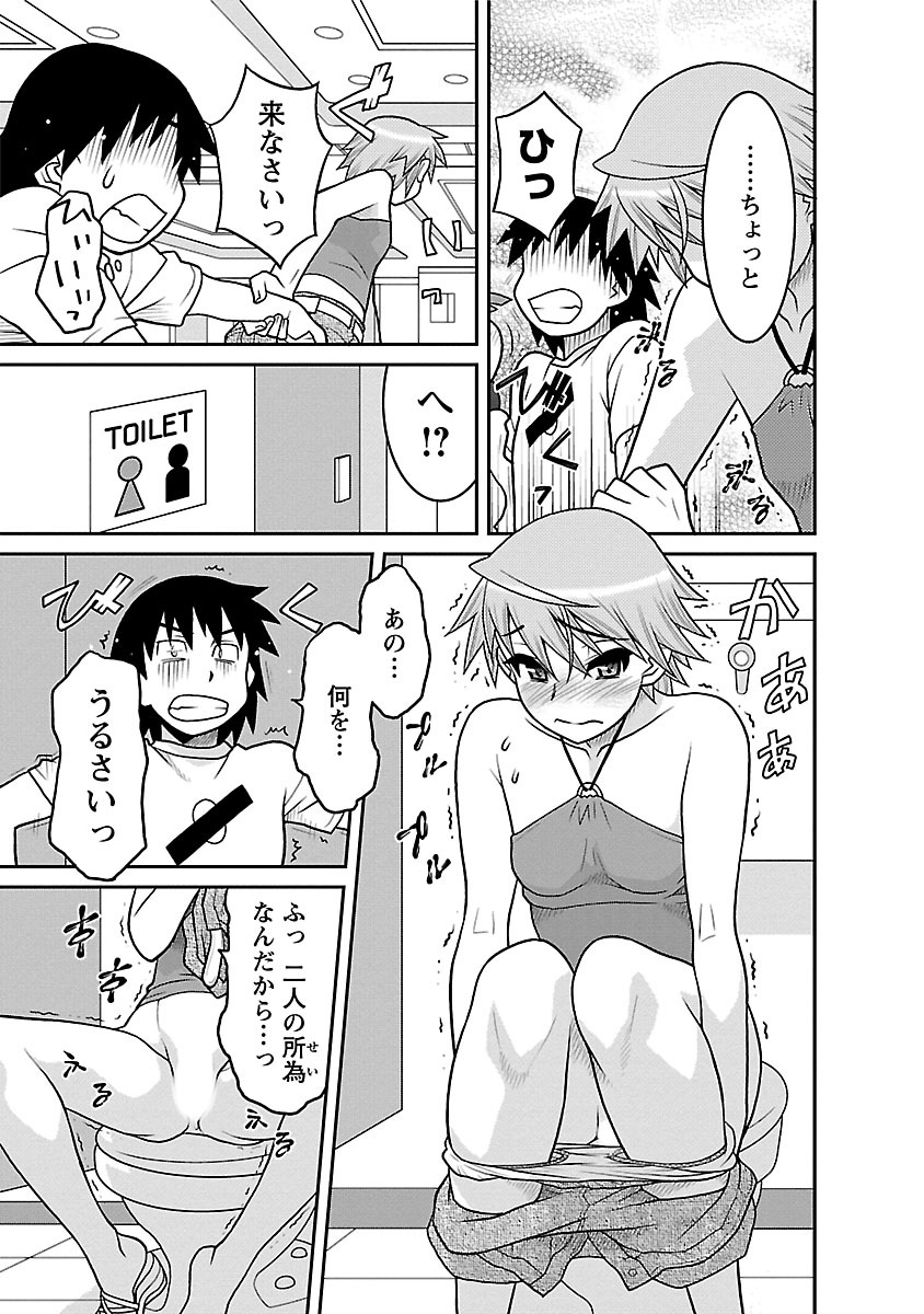 [矢凪まさし] 僕の彼女がエロい訳1 [DL版]