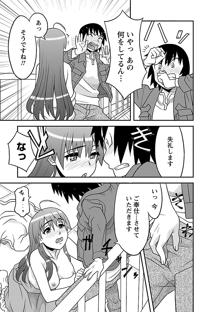 [矢凪まさし] 僕の彼女がエロい訳1 [DL版]