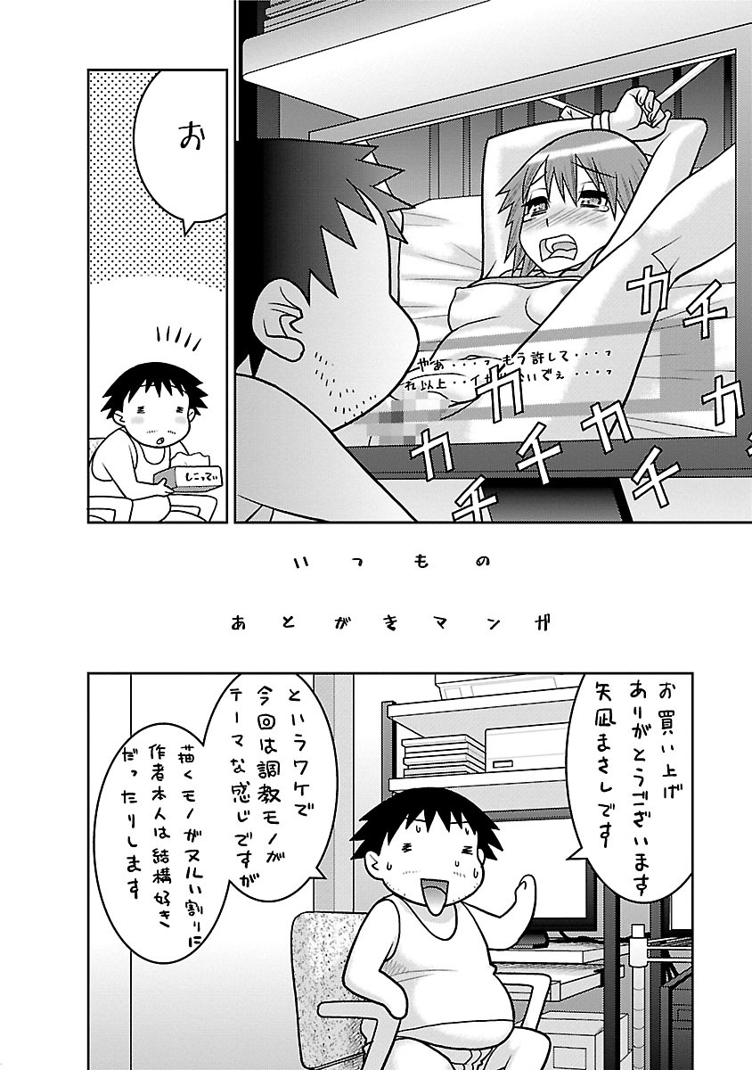 [矢凪まさし] 僕の彼女がエロい訳1 [DL版]