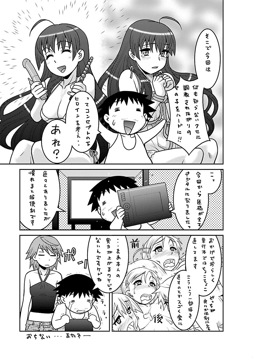 [矢凪まさし] 僕の彼女がエロい訳1 [DL版]