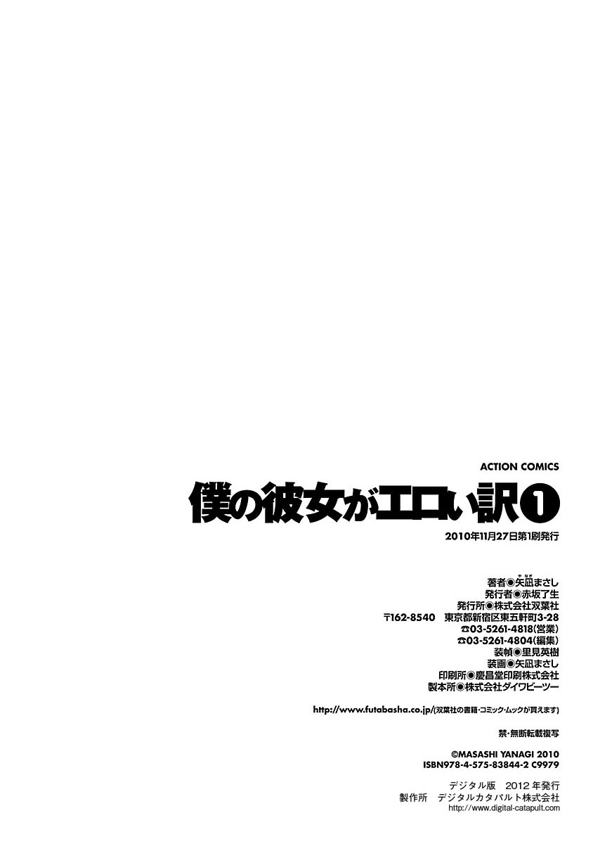 [矢凪まさし] 僕の彼女がエロい訳1 [DL版]