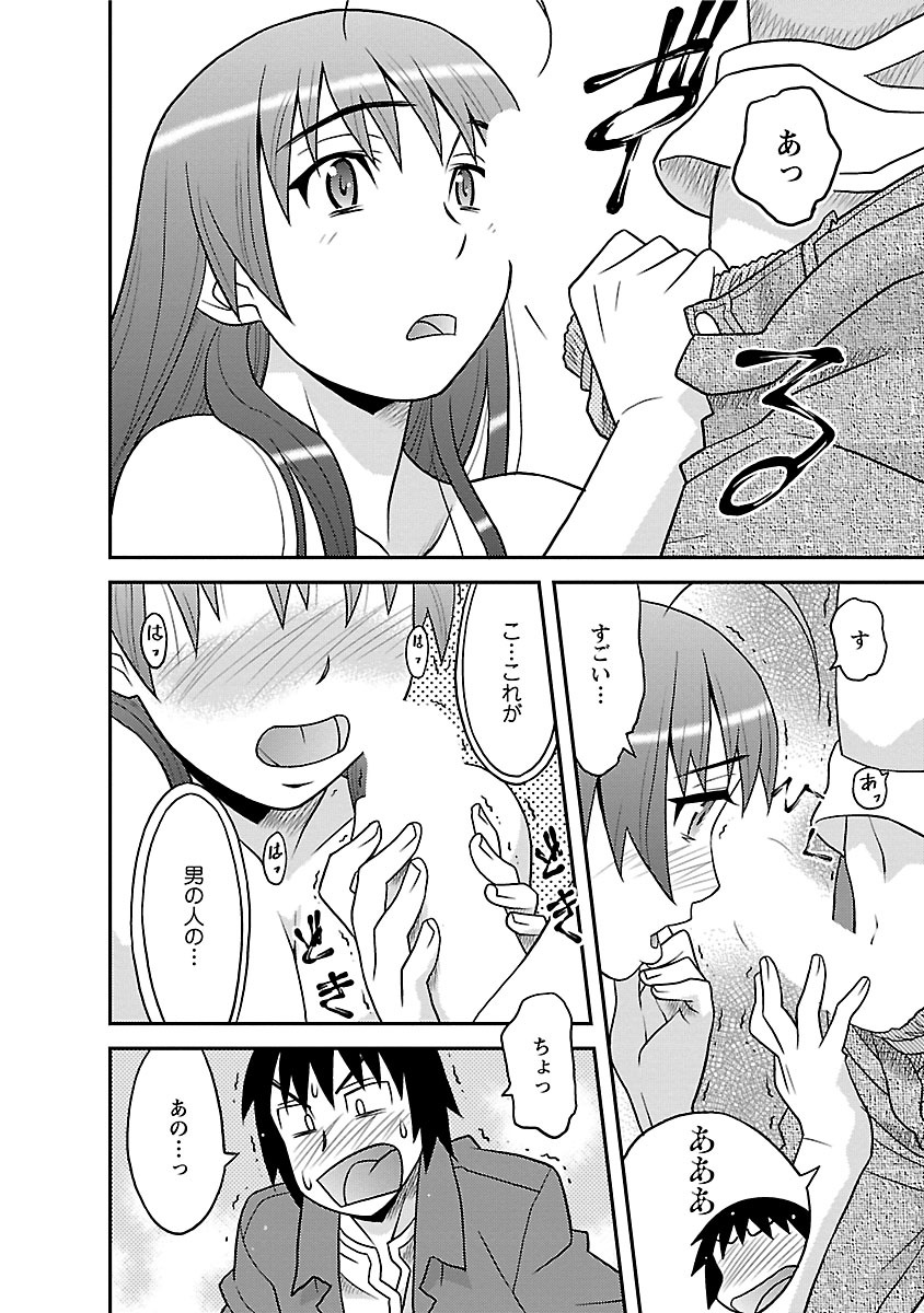 [矢凪まさし] 僕の彼女がエロい訳1 [DL版]