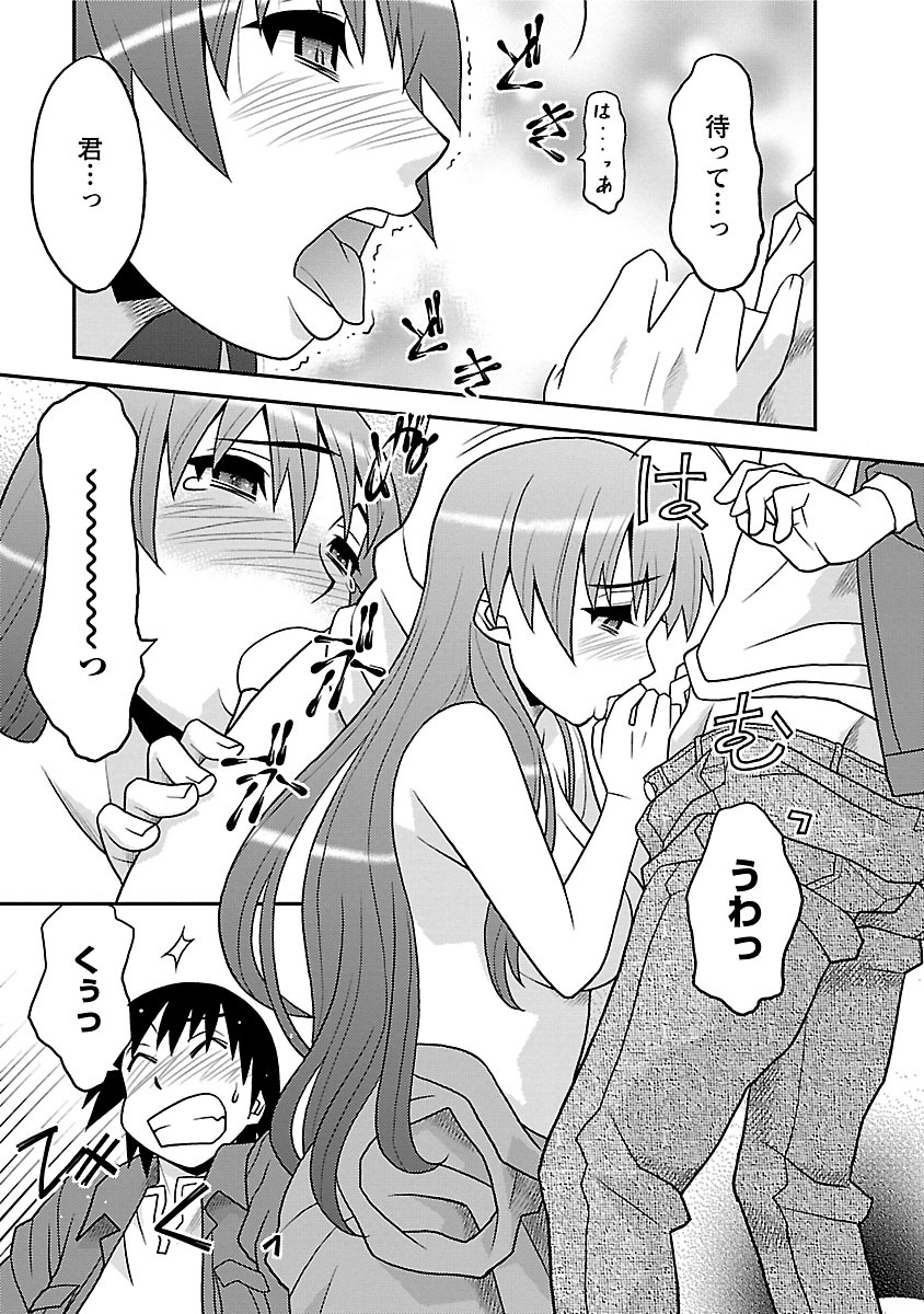 [矢凪まさし] 僕の彼女がエロい訳1 [DL版]