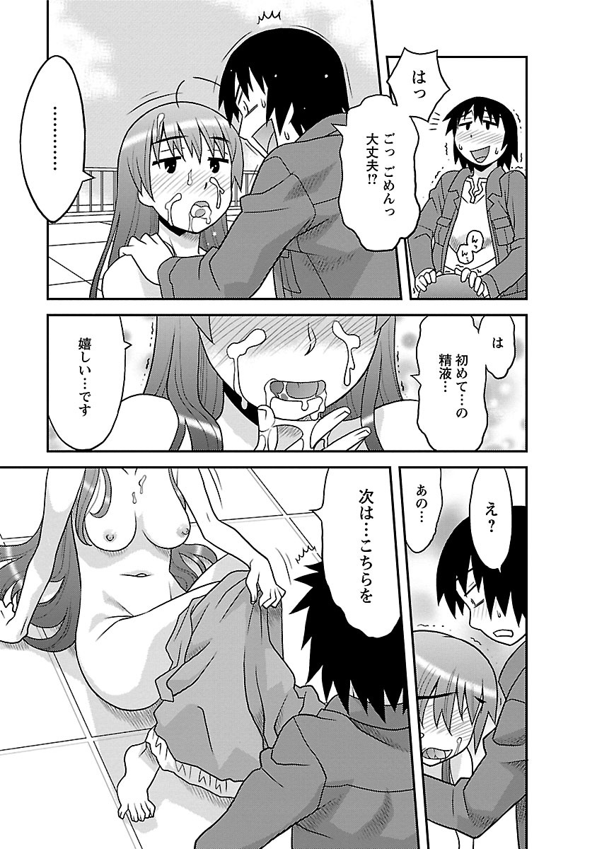 [矢凪まさし] 僕の彼女がエロい訳1 [DL版]