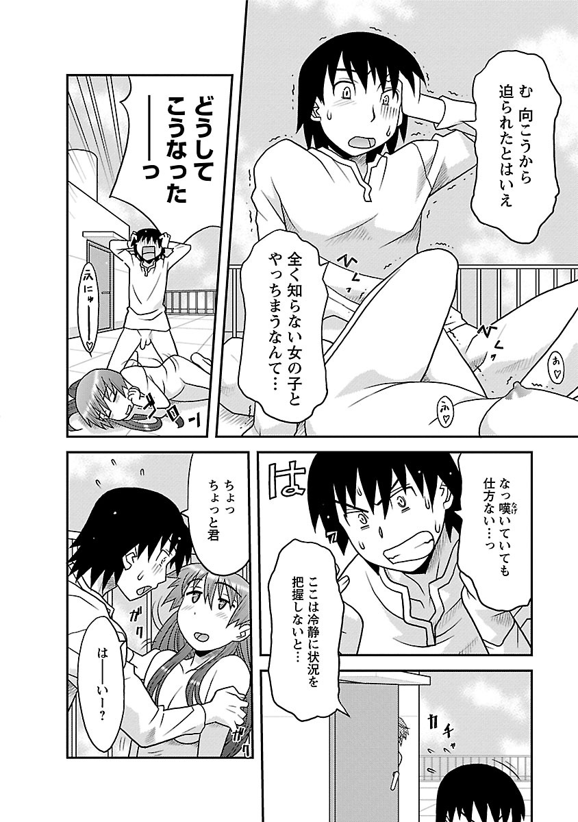 [矢凪まさし] 僕の彼女がエロい訳1 [DL版]