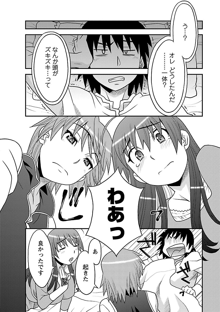 [矢凪まさし] 僕の彼女がエロい訳1 [DL版]