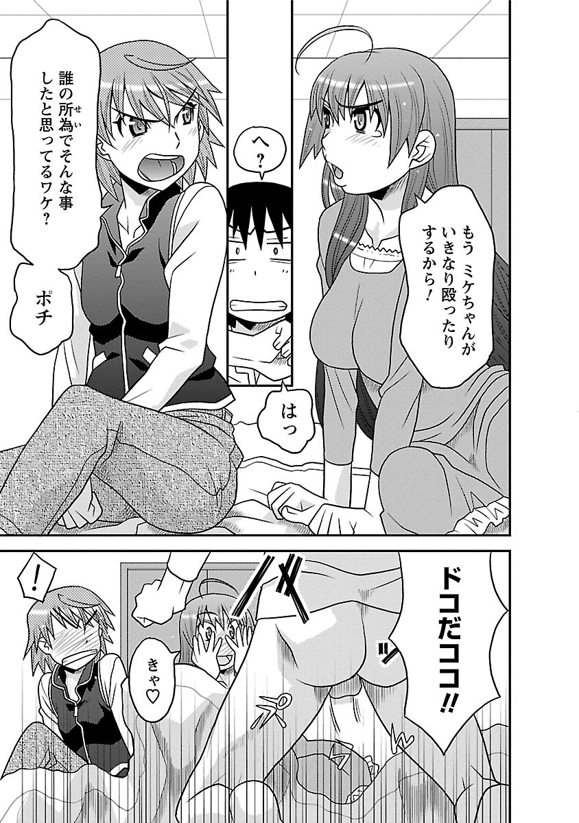 [矢凪まさし] 僕の彼女がエロい訳1 [DL版]