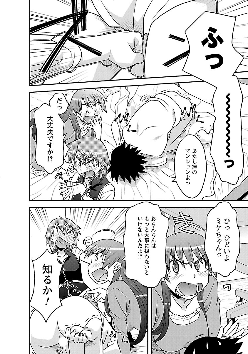 [矢凪まさし] 僕の彼女がエロい訳1 [DL版]