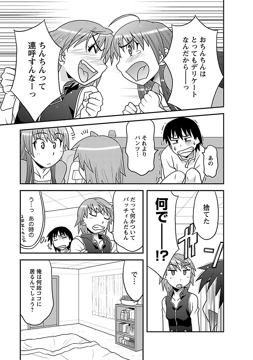 [矢凪まさし] 僕の彼女がエロい訳1 [DL版]