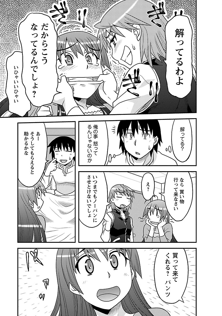 [矢凪まさし] 僕の彼女がエロい訳1 [DL版]