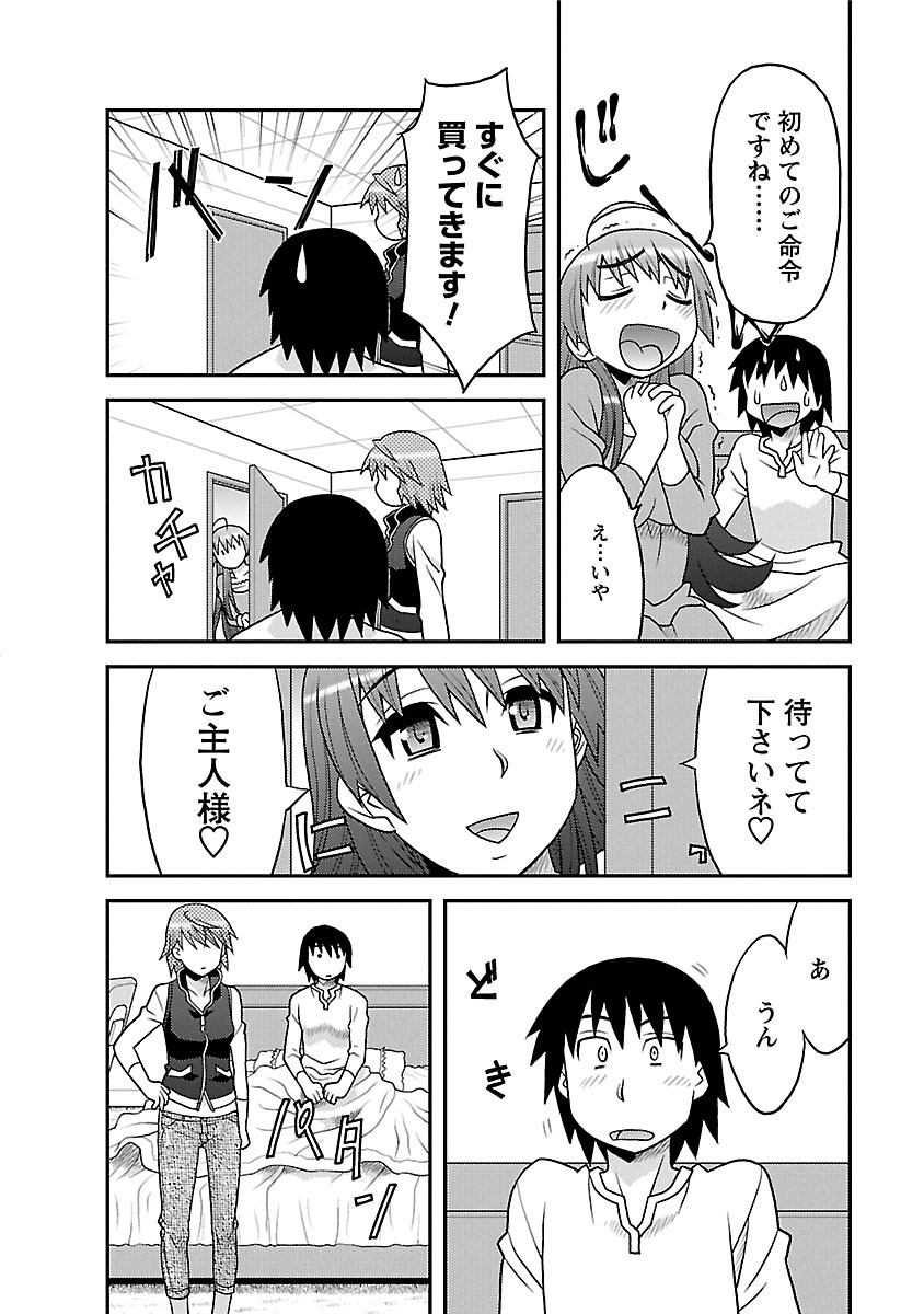 [矢凪まさし] 僕の彼女がエロい訳1 [DL版]