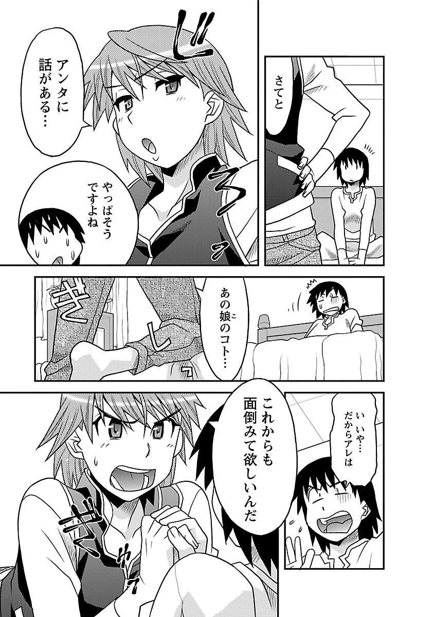 [矢凪まさし] 僕の彼女がエロい訳1 [DL版]