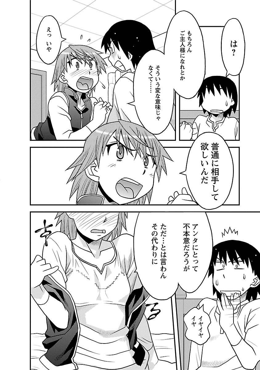 [矢凪まさし] 僕の彼女がエロい訳1 [DL版]