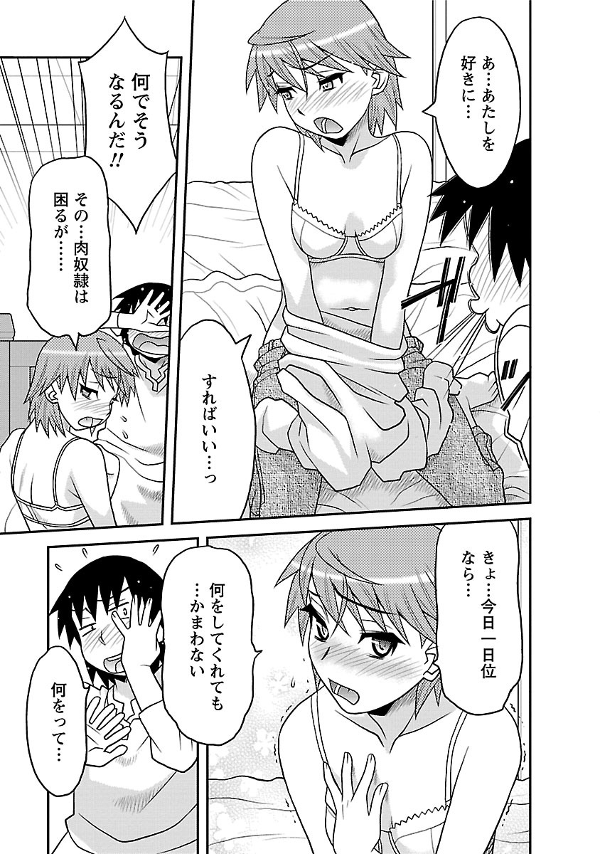 [矢凪まさし] 僕の彼女がエロい訳1 [DL版]